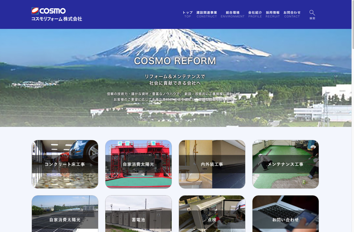 お問合わせ - コスモリフォーム株式会社